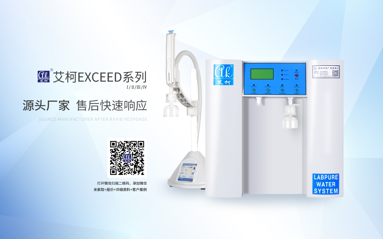 半岛电竞入口官网下载
Exceed系列超纯水机插图