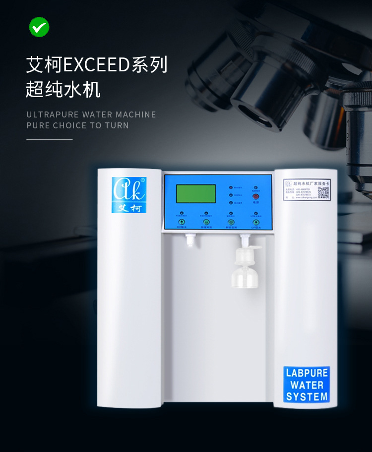 医疗纯水设备Exceeds-Cc插图5