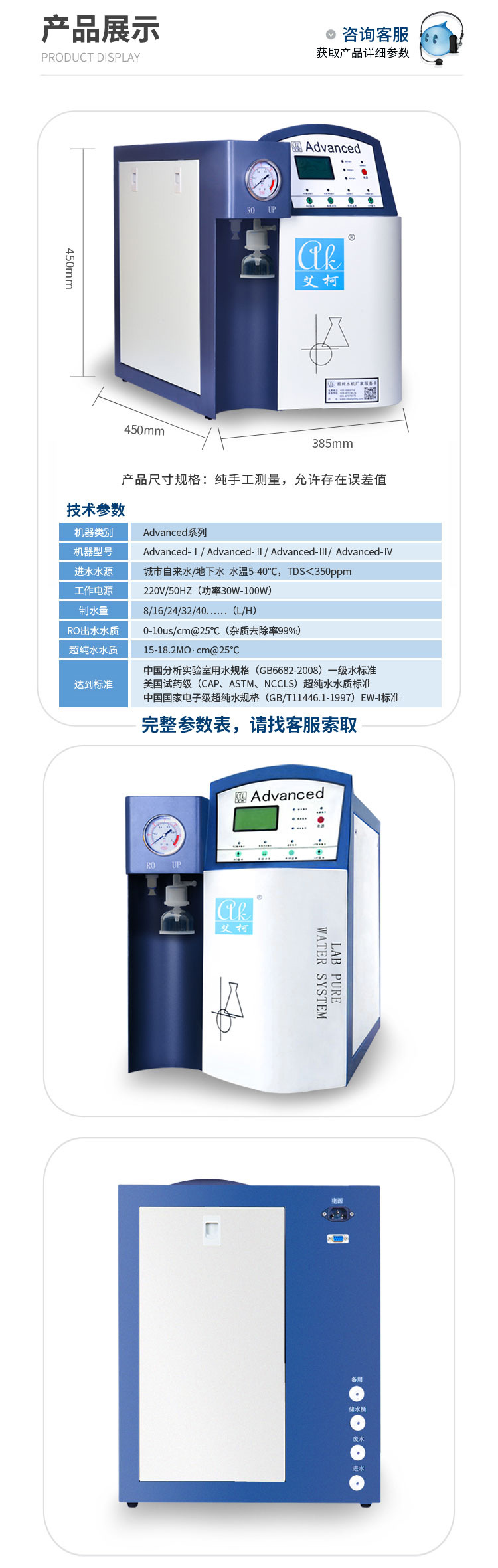 医用纯化水处理设备Advanced插图11