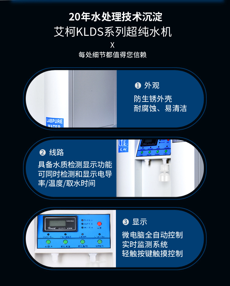 反渗透水处理设备KLDS-经济型插图7