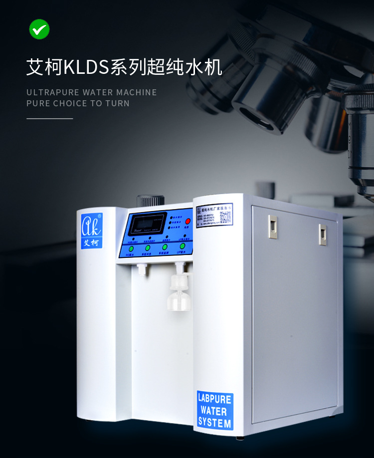 ro反渗透纯水机KLDS-UP插图5