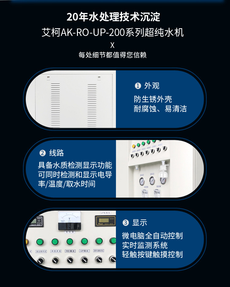 去离子超纯水机AK系列插图7