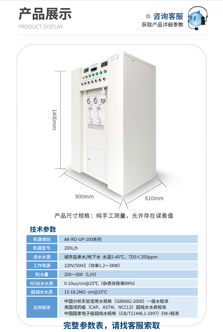 去离子超纯水机AK系列插图11