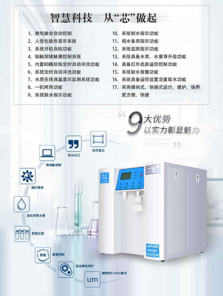 去离子超纯水机Exceeds系列插图6