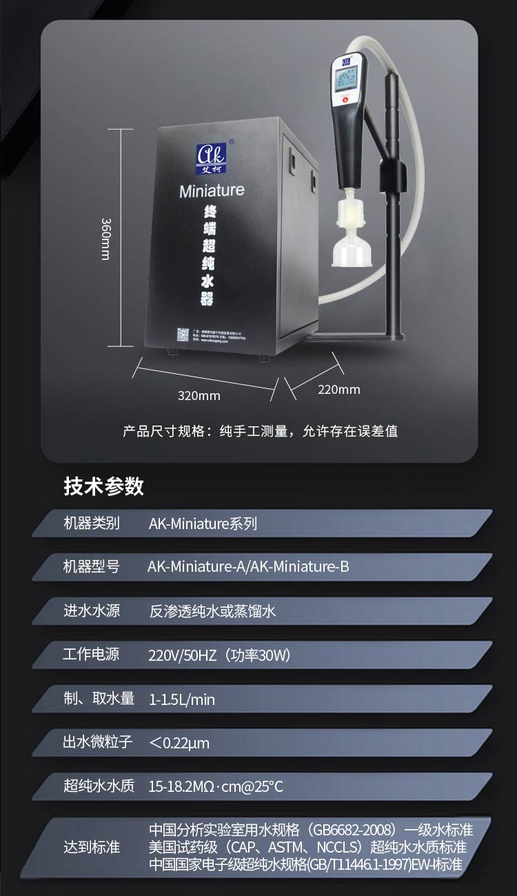 半岛电竞入口官网下载
Miniature系列微型智能终端超纯水器/取水器插图2