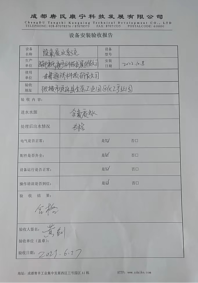 6月27日甘肃高含氟废水处理系统新装插图4