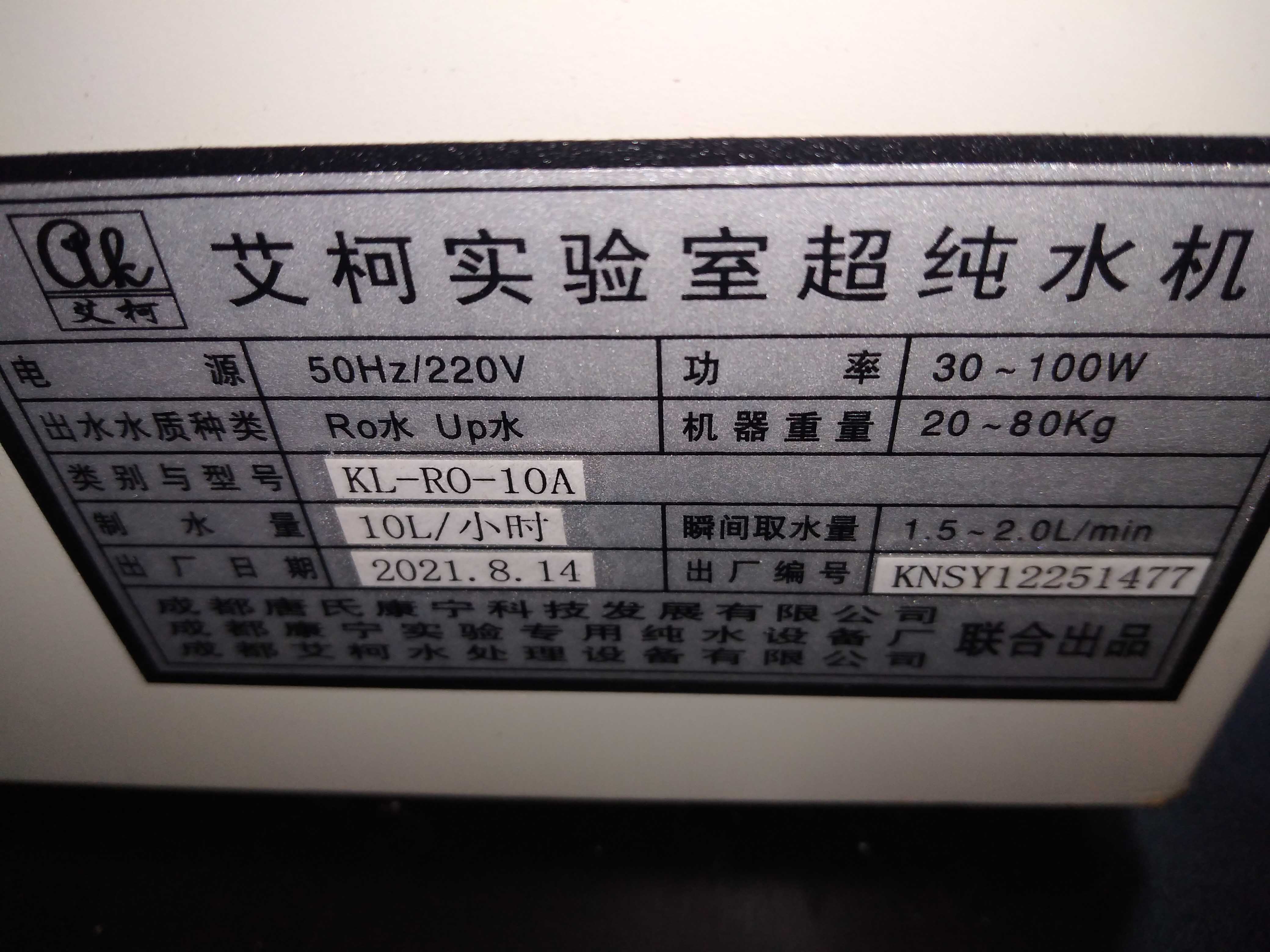 8月8日北京某新材料企业纯水机维护插图2