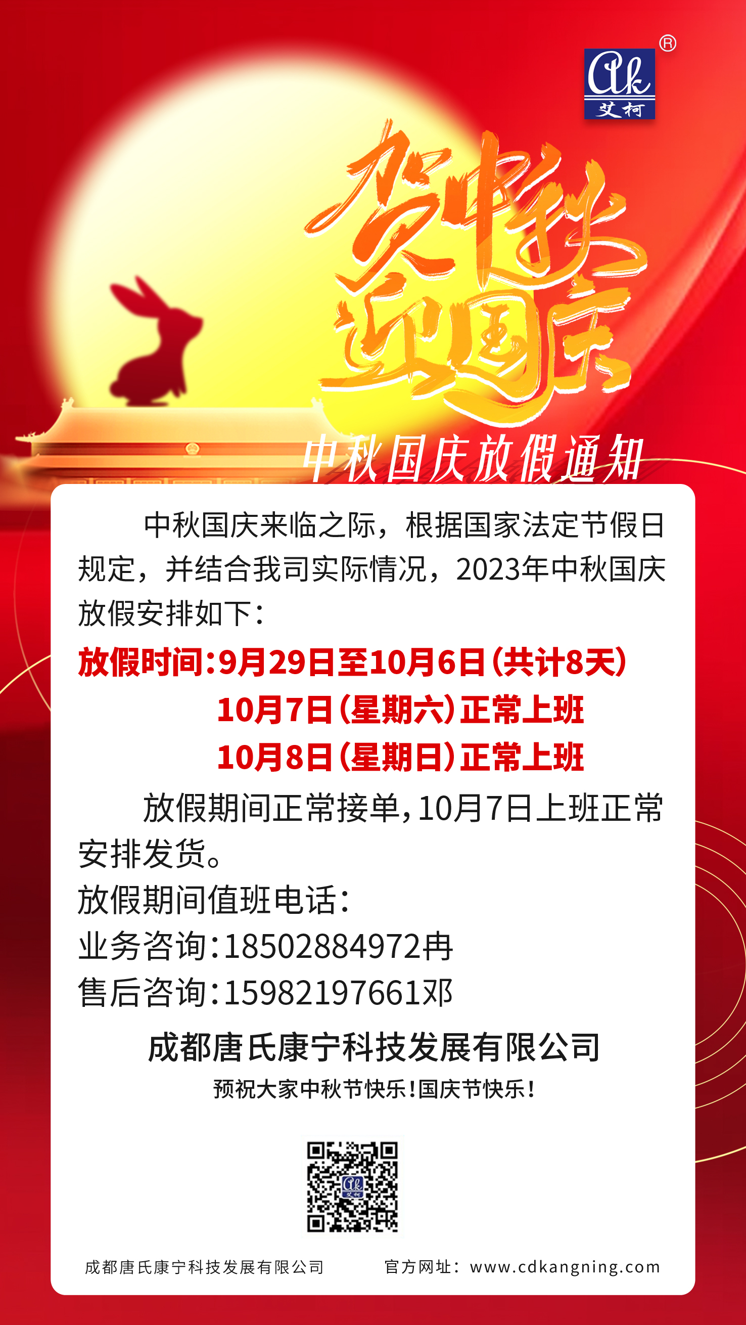 2023年中秋国庆放假通知——半岛登陆官网
插图