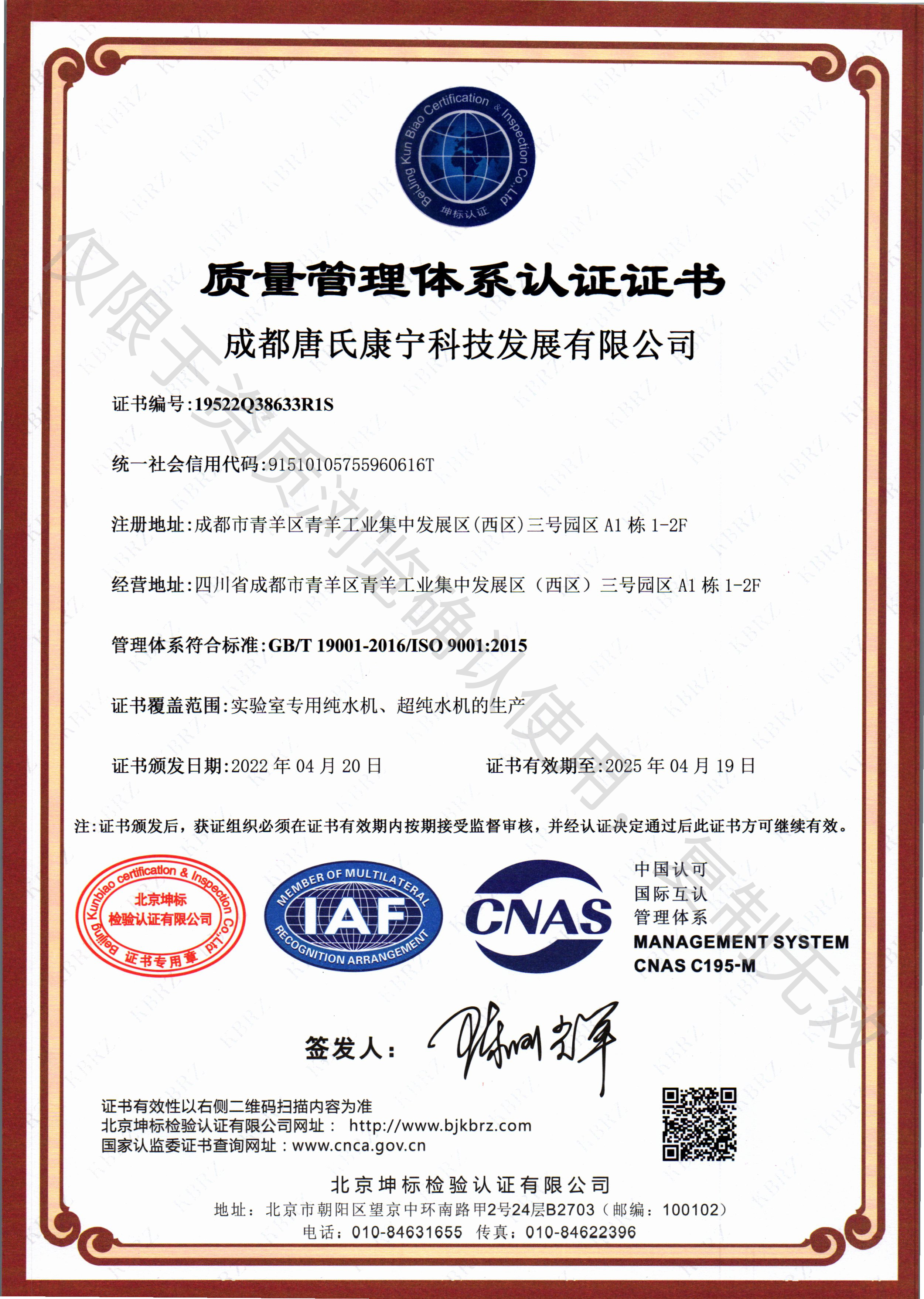 ISO9001质量管理体系认证插图