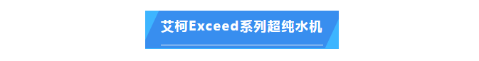 纯水维护丨江西生物学院超纯水机维保圆满成功，半岛电竞入口官网下载
品牌获客户盛赞插图4