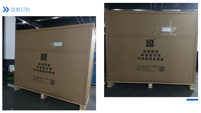 半岛电竞入口官网下载
品牌卓越品质远销海外！4吨/小时超纯水系统发往澳洲进行中插图