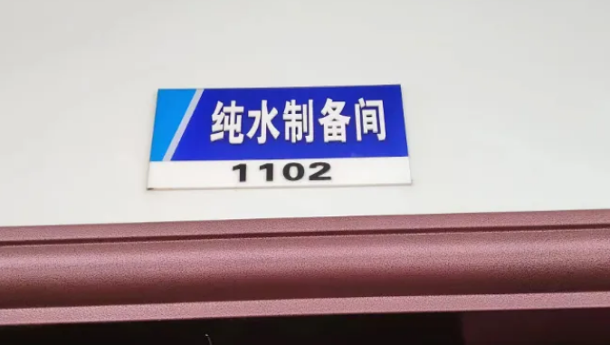 纯水维护丨北海市食品药品检验所半岛电竞入口官网下载
AK-RO-UP-200实验室超纯水系统维护完毕插图3