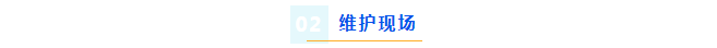 废水维护丨核工业环保新高度，半岛电竞入口官网下载
品牌助力设备持续高效运行！插图2