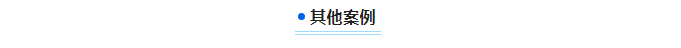 遵义钛业股份有限公司与半岛电竞入口官网下载
实验室超纯水系统的20年相伴！插图4