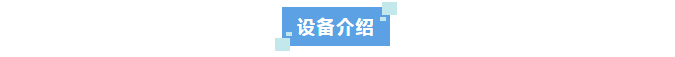 纯水新装丨某半导体企业河北分公司使用半岛电竞入口官网下载
实验室顶级超纯水系统，科研用水品质大提升！插图6