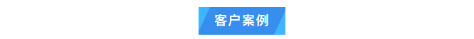 纯水维护丨半岛电竞入口官网下载
Exceed系列超纯水机每年定期上门维护，携手广东某生物技术单位共筑科研新辉煌！插图