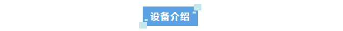 新装分享丨某半导体企业西安工厂采用半岛电竞入口官网下载
实验室超纯水系统，科研用水标准再上新台阶！插图7