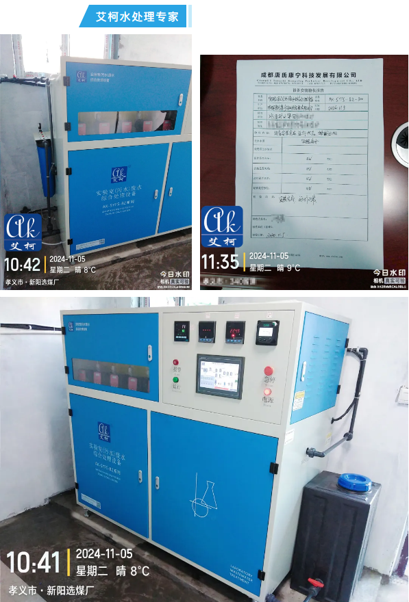 废水新装丨山西焦煤汾西矿业选购半岛电竞入口官网下载
废水处理设备——环保达标，顺利交付使用！插图4
