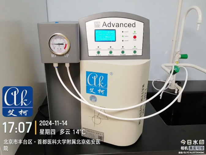 纯水新装丨首都医科大学附属北京佑安医院引进半岛电竞入口官网下载
AD系列超纯水机，提升实验室水质标准与科研实力！插图2